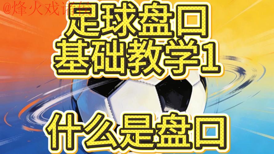 世界杯盘口正规官方