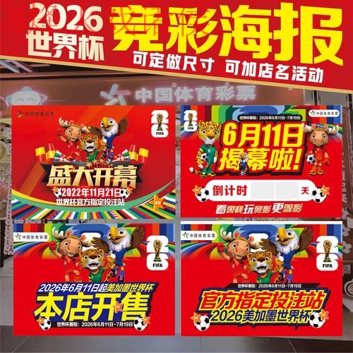 2026世界杯投注注册热门